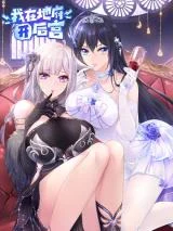 Cover of I Opened A Harem in Hell