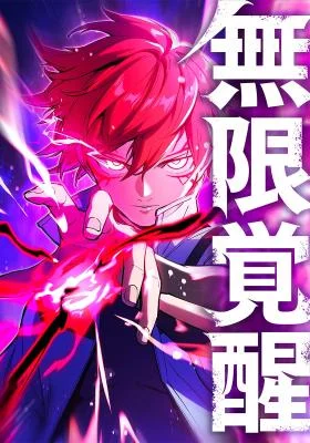 Cover of Infinite Awakening