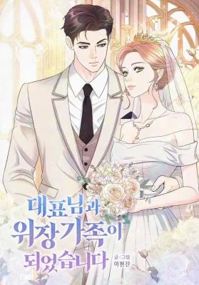 Cover of I Became a Fake Family With My Boss