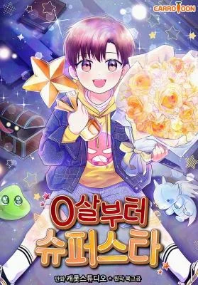 Cover of Superstar From Age 0