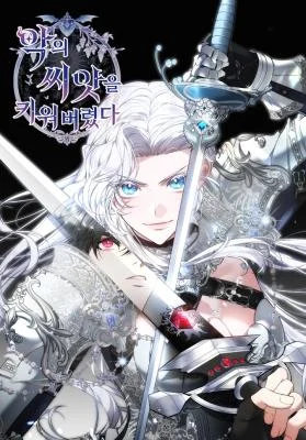 Cover of I Ended Up Raising the Seed of Evil