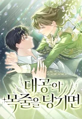 Cover of When the Archduke’s Leash Is Pulled