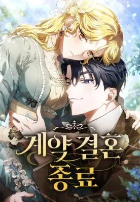 Cover of The End of the Contract Marriage