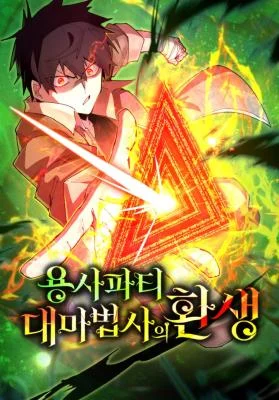 Cover of The Great Mage of the Hero’s Party Reincarnates