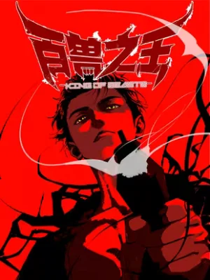 Cover of The King of Beasts