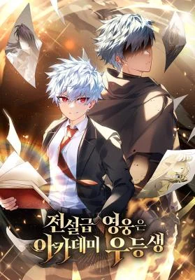 Cover of The Legendary Hero is an Academy Honors Student