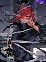 Cover of Truth Mask