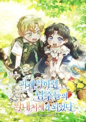 Cover of I Became the Youngest Sister-in-law of the Ruined Reverse Harem’s Male Leads