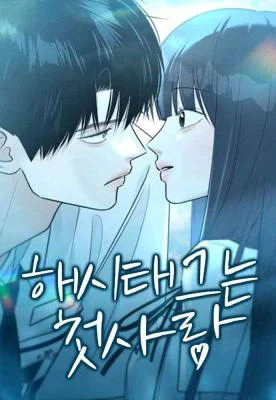 Cover of The Hashtag is First Love