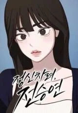 Cover of Wake Ap, Jeon Seung-yeon