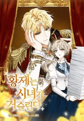 Cover of The Emperor Is Annoyed by the Maid