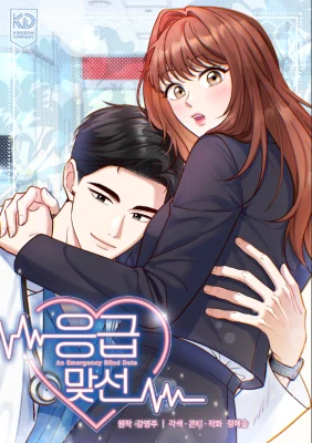Cover of An Emergency Blind Date