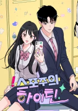 Cover of Highteen Spoiler