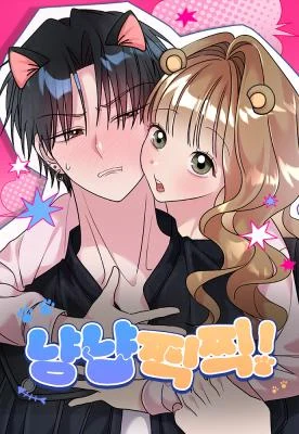 Cover of Meow Meow Squeak Squeak!