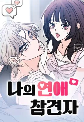 Cover of My Love Interferer