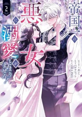 Cover of I’ve Fallen for the Empire’s Greatest Villainess