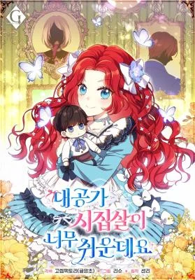 Cover of Life in the Duke’s Household Is Too Easy