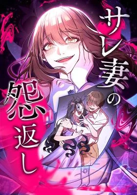 Cover of The Betrayed Wife’s Resentful Revenge