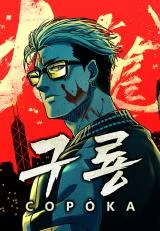Cover of Kowloon: COPÓKA