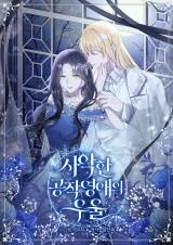 Cover of The Duke’s Villainous Daughter Is Depressed