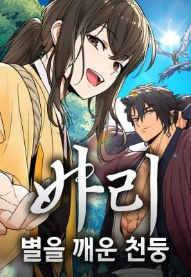 Cover of Bari, The Thunder That Awakens the Stars