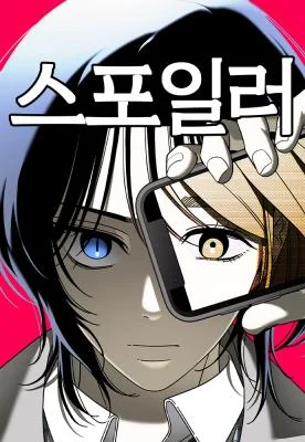 Cover of Spoiler