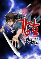 Cover of Gangho, Such Madness!