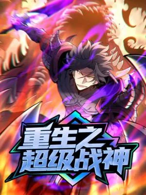 Cover of Rebirth of the Ultimate War God