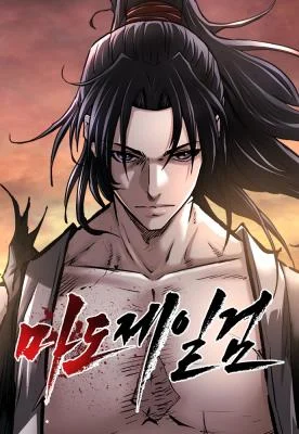 Cover of The Demonic Supreme Sword
