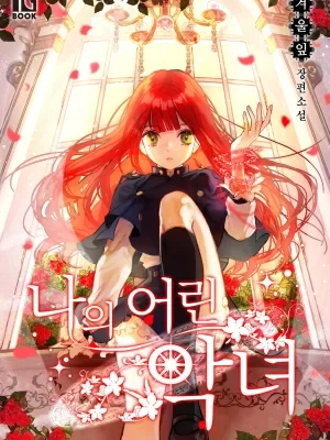 Cover of My Wicked Little Girl