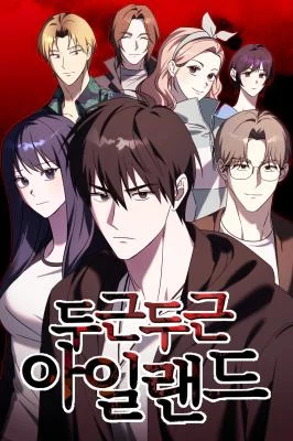 Cover of Heart-Pounding Island