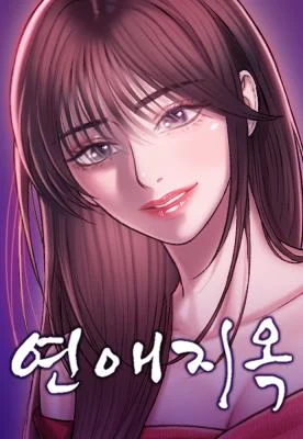 Cover of Dating Hell