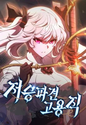 Cover of Part-Time Grim Reaper
