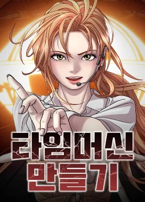 Cover of How to Build a Time Machine