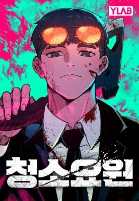 Cover of The Cleaners Agent
