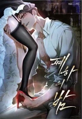 Cover of His Majesty’s Night