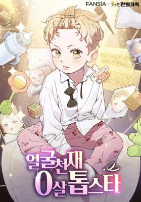 Cover of Face Genius: Top Star from Age 0