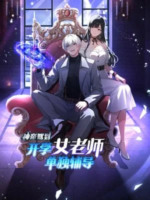 Cover of Return of the God Emperor: Private Tutoring by the School Belle