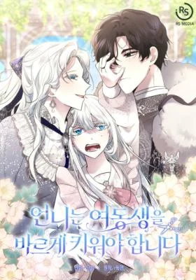 Cover of I Need to Raise My Sister Properly