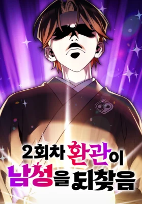 Cover of The Second Eunuch Regains His Manhood
