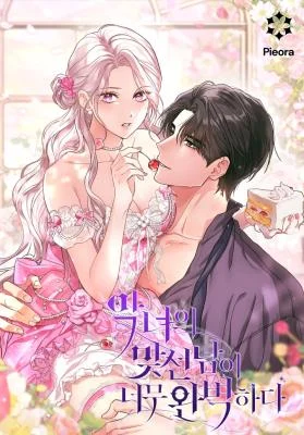 Cover of The Villain’s Match Is Too Perfect