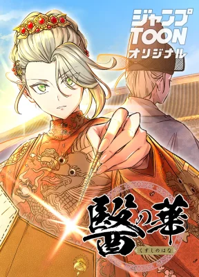Cover of Flower of Medicine