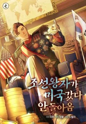 Cover of The Joseon prince went to America and didn’t return