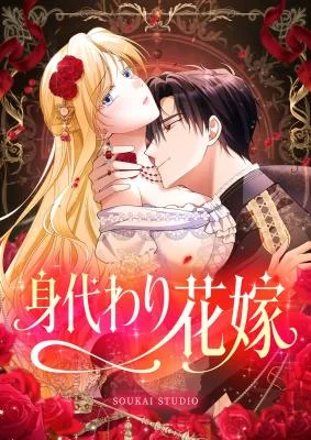 Cover of The Enemy King’s Substitute Bride