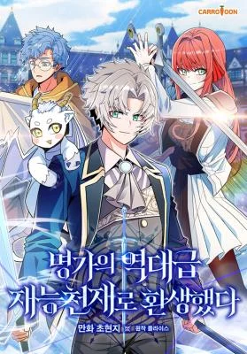 Cover of Reincarnated as a Genius Prodigy of a Prestigious Family