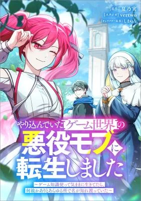 Cover of I Reincarnated as a Minor Villain Mob and Somehow Became Famous