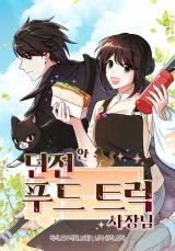 Cover of Dungeon Food Truck Boss