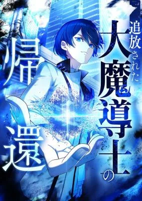 Cover of Return of the Banished Archmage