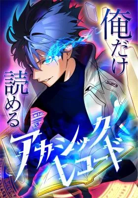 Cover of The Akashic Record Which Only I Can Read