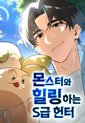 Cover of S-Class Hunter Heals with Monsters